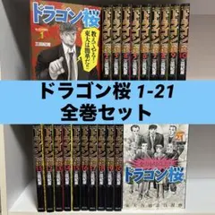 2025年最新】ドラゴン桜 2 全巻の人気アイテム - メルカリ