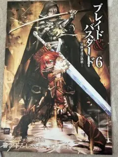 ブレイド&バスタード1巻 魔境斬刻録 隣り合わせの灰と青春」 1〜3巻