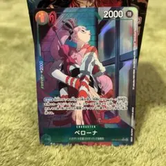 ペローナ R パラレル OP09-034