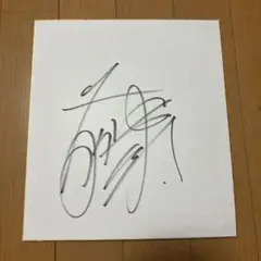 2025年最新】藤岡康太 サインの人気アイテム - メルカリ