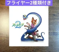 ズートピア2 パンフレット