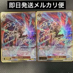 WS ヴァイスシュヴァルツ 星の民 ベルゼバブ SP サイン 2枚 - メルカリ