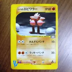 2026年最新】シバのエビワラーの人気アイテム - メルカリ