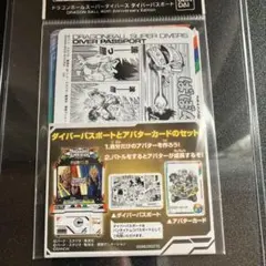 ドラゴンボール スーパー ダイバーパスポート セット