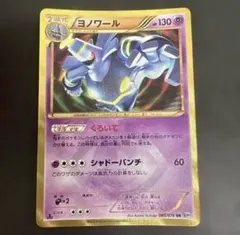 2026年最新】ヨノワール ポケカの人気アイテム - メルカリ