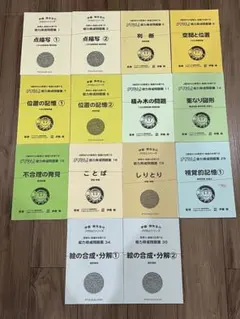 裁断済！未使用• 美品【ピグマリオン】能力育成問題集 17冊セット