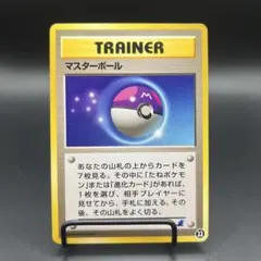 ポケモンカード 旧裏 マスターボール ポケモンジム ヤマブキシティジム