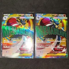 ポケカ　メガルカリオex ma 2枚セット