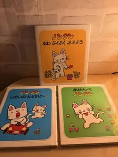 ノンタン 絵本 3冊セット