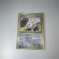 トゲピー_「月刊コロコロコミック99年6月号」 おまけカード PROMO 第1