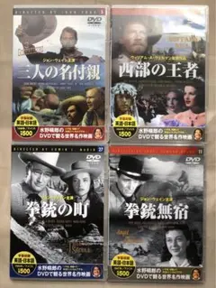 DVD★水野春郎のDVDで観る世界名作映画 洋画4点 三人の名付親他★USED
