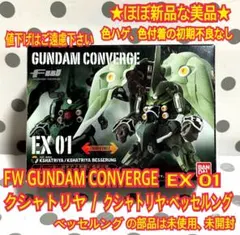 2025年最新】コンバージ EX クシャトリヤの人気アイテム - メルカリ