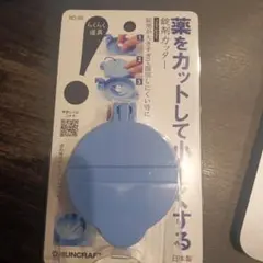 錠剤カッターのサムネイル
