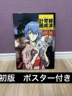 さ*り様 綾波育成計画　ノーマルコンプ＋ホロ Amazon | 新世紀エヴァンゲリオン 綾波育成計画 | ゲームソフト