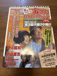 昭和の爆笑喜劇 DVDマガジン Vol.50 / 喜劇 駅前飯店 - メルカリ