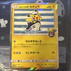 ヨコハマの 피카츄 283/SM-P 포켓몬 カードゲーム ポケカ 상태좋음