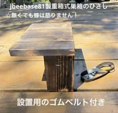 jbeebase81製 日本蜜蜂重箱式巣箱の継箱（重箱） - メルカリ