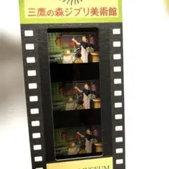 三鷹の森ジブリ美術館 フィルムチケット　崖の上のポニョ　ポニョ　宗介　宗介の母