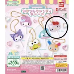 サンリオ カラフルキャンディチャーム ハローキティ ガチャガチャ