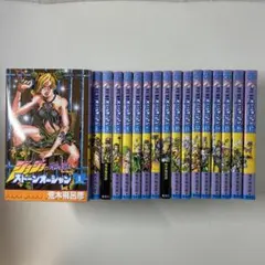 ジョジョの奇妙な冒険 ストーンオーシャン　全巻セット1〜17巻　part6