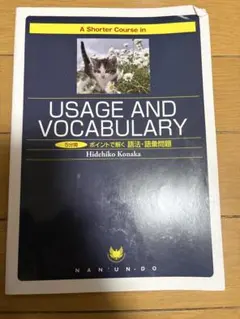 A Shorter Course in Usage and Vocabulary