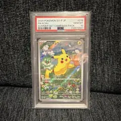 【PSA10】 ピカチュウ：ポケカの夏がキタ！プロモカード
