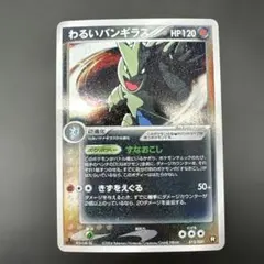 わるいバンギラス 構築済みデッキ ロケット団ハーフデッキW 012/020