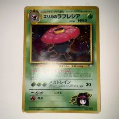 ポケモンカード旧裏]エリカのラフレシア LV.34 - メルカリ