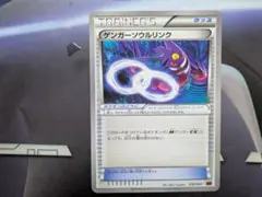 ゲンガーソウルリンクのサムネイル