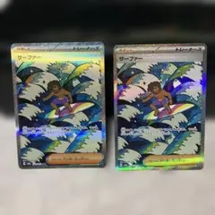 ２日つづけてサーファーSAR