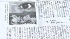 Char　新聞　記事