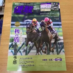 競馬雑誌 優駿 2025年11月号