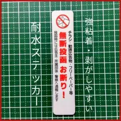 広告対策用に！チラシ広告投函禁止お断りステッカーシール　UV耐候強粘着！