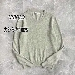 訳アリ レディース カシミヤ100% クルーネックセーター 長袖 S グレー