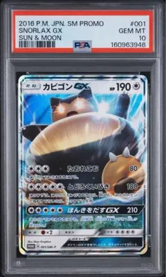PSA10 カビゴン　ファミリーポケカ　ピカチュウデッキ　ヘビーインパクト PSA10 カビゴン ファミリーポケカ ピカチュウデッキ ヘビーインパクト