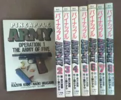 パイナップルARMY　全8巻のサムネイル