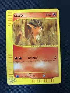 ロコン ○ ポケモンカード☆web 008/048 - メルカリ
