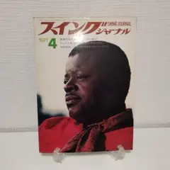 2026年最新】スイングジャーナルの人気アイテム - メルカリ
