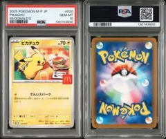 <即日発送>【マクドナルド限定】ポケモンカード　ピカチュウ+1種類×50パック 即日発送>【マクドナルド限定】ポケモンカード ピカチュウ+1種類