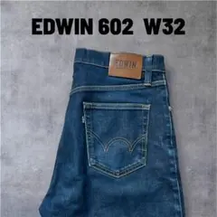 EDWIN 602 濃紺 ストレッチデニム W32