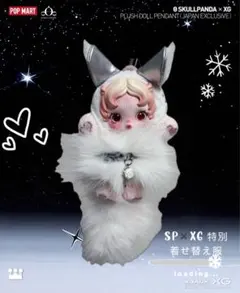 POPMART SKULLPANDA・XGコラボ 特別着せ替え服