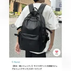 florist 防水 軽量 大容量リュック ブラックのサムネイル