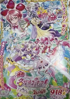映画 名探偵プリキュア B2ポスター