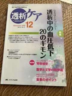透析ケア 2003年12月号