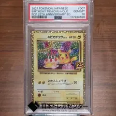 2026年最新】おたんじょうび ピカチュウ psa10の人気アイテム - メルカリ