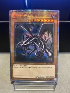 真紅眼の黒竜 レッドアイズブラックドラゴン 20thシークレット