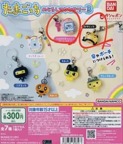 たまごっちめじるしアクセサリー3 ふぁみたま・おやじっち 2個セット