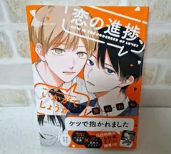 泡山わわ恋の進捗いかがでしょうか商業BLボーイズラブ初版