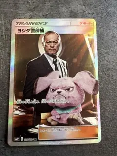 ヨシダ警部補 SR サン&ムーン ムービースペシャルパック 名探偵ピカチュウ …のサムネイル