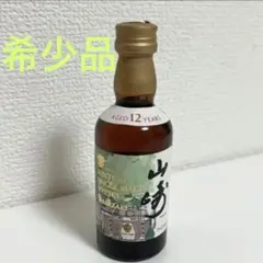 山﨑12年ミニチュア瓶50ml水彩画 サントリー ミニボトル 限定 水彩画デザイン 50ml 山崎 12年 未